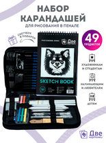 Без бренда «Набор для скетчинга в чехле: карандаши, грифели (49 предметов)» в Краснодаре