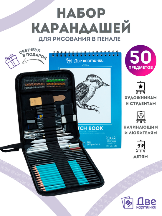 Тип товара BOX12-2KPENCIL50 Коробка 12 шт.: Набор для скетчинга в чехле: карандаши, грифели (50 предметов) за 23000 руб.  в интернет-магазине  Тип товара Коробка 12 шт.: Набор для скетчинга в чехле: карандаши, грифели (50 предметов)