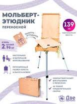 Без бренда «Этюдник (этюдный ящик) переносной, светлый, большой» в Краснодаре