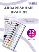 Без бренда «Акварельные краски в тюбиках «Две картинки» 12 шт. по 12 мл» в Краснодаре в интернет-магазине  Без бренда «Акварельные краски в тюбиках «Две картинки» 12 шт. по 12 мл» в Краснодаре