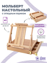 Без бренда «Коробка 5 шт.: Мольберт Две картинки этюдный ящик настольный, регулируемый» в Краснодаре