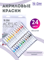 Без бренда «Акриловые краски «Две картинки» 24 шт. по 12 мл, проф. пигмент» в Краснодаре в интернет-магазине  Без бренда «Акриловые краски «Две картинки» 24 шт. по 12 мл, проф. пигмент» в Краснодаре