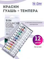 Без бренда «Краски гуашь «Две картинки» в тюбиках 12 шт. по 12 мл» в Краснодаре