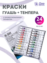 Без бренда «Краски гуашь «Две картинки» в тюбиках 24 шт. по 12 мл» в Краснодаре в интернет-магазине  Без бренда «Краски гуашь «Две картинки» в тюбиках 24 шт. по 12 мл» в Краснодаре