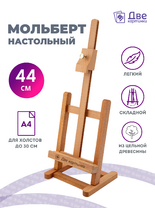 Без бренда «Коробка 20 шт.: Мольберт Две картинки настольный, регулируемый» в Краснодаре