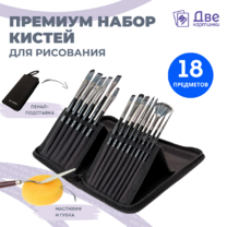Без бренда «Коробка 50 шт.: Набор кистей для рисования в чехле, премиум набор (15 нейлоновых кистей, 1 мастихин)» в Краснодаре