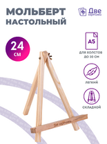 Без бренда «Мольберт настольный мини, 24 см, сосна, с зажимом» в Краснодаре