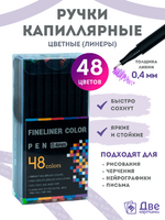 Без бренда «Коробка 54 шт.: Цветные линеры для рисования 48 шт.» в Краснодаре
