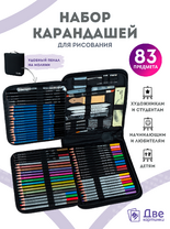Без бренда «Коробка16 шт.: Набор для скетчинга в чехле: карандаши, грифели (83 предмета)» в Краснодаре