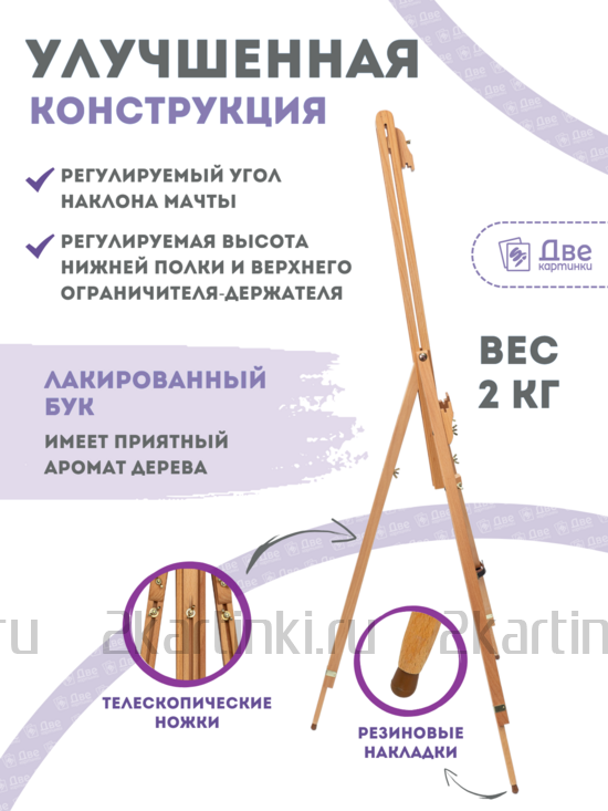 Тип товара Коробка 12 шт.: Мольберт Две картинки тренога, деревянный