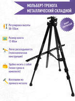 Без бренда «Коробка 25 штук: металлический мольберт тренога в чехле, телескопический» в Краснодаре