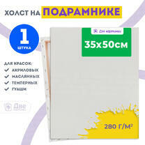 Без бренда «Холст Две картинки на подрамнике 35X50» в Краснодаре в интернет-магазине Без бренда «Холст Две картинки на подрамнике 35X50» в Краснодаре