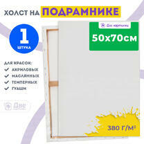 Без бренда «Холст Две картинки на подрамнике 50X70» в Краснодаре в интернет-магазине Без бренда «Холст Две картинки на подрамнике 50X70» в Краснодаре