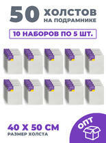 Без бренда «50 холстов! Ящик 10 компл. x каждый по 5 штук холстов на картоне (МДФ), 40x50 (всего 50 холстов)» в Краснодаре в интернет-магазине Без бренда «50 холстов! Ящик 10 компл. x каждый по 5 штук холстов на картоне (МДФ), 40x50 (всего 50 холстов)» в Краснодаре