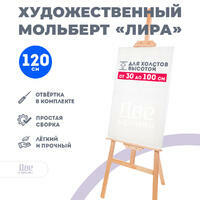 Без бренда «Мольберт Две картинки лира, 120 см» в Краснодаре в интернет-магазине Без бренда «Мольберт Две картинки лира, 120 см» в Краснодаре