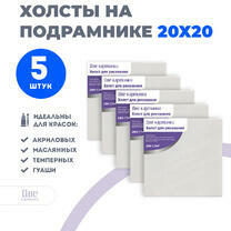 Без бренда «Набор холстов 5 шт. Две картинки на подрамнике 20X20» в Краснодаре в интернет-магазине  Без бренда «Набор холстов 5 шт. Две картинки на подрамнике 20X20» в Краснодаре