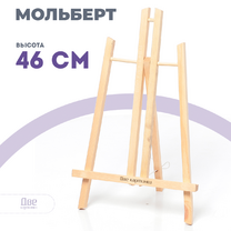 Без бренда «Коробка 48 шт.: Мольберт Две картинки настольный, 50 см» в Краснодаре