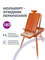 Без бренда «Этюдник (этюдный ящик) переносной, коричневый, большой, бук, лакированный» в Краснодаре