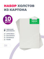 Без бренда «Набор холстов 10 шт. Две картинки на картоне (мдф) 10x15» в Краснодаре в интернет-магазине  Без бренда «Набор холстов 10 шт. Две картинки на картоне (мдф) 10x15» в Краснодаре